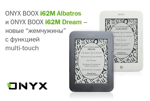 Новые электронные книги ONYX BOOX i62M Albatros / Dream