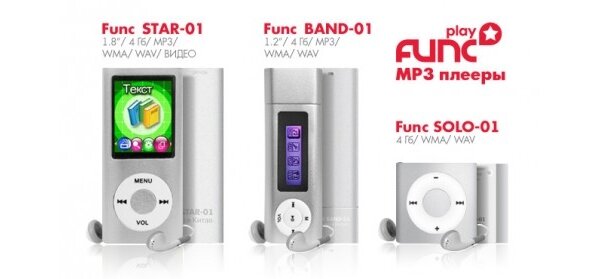 DFunc представляет серию MP3-плееров Func Play